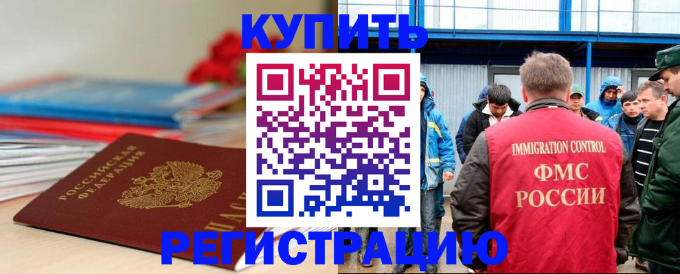 временная регистрация в Крымске