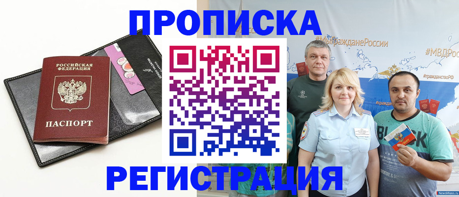 прописка для кредита в Крымске