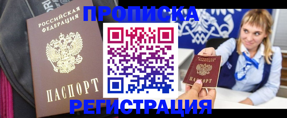 прописка для школы в Крымске