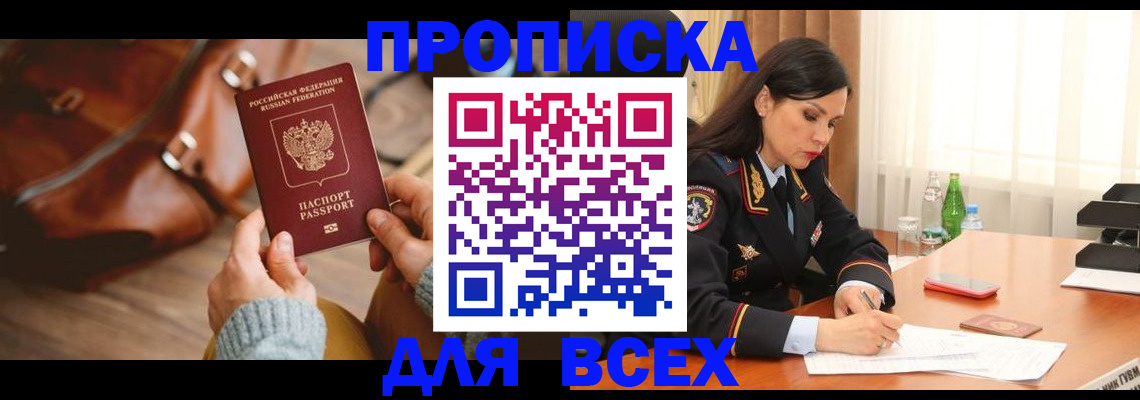 где прописаться в Крымске