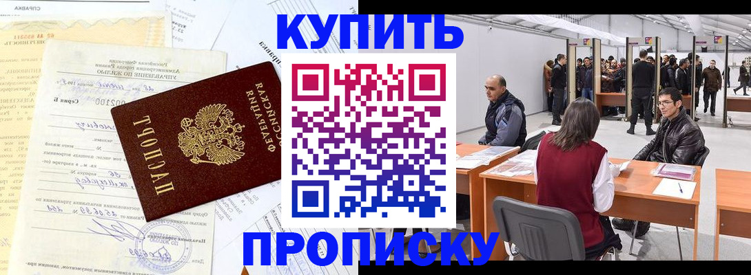 прописка ребенка в Крымске